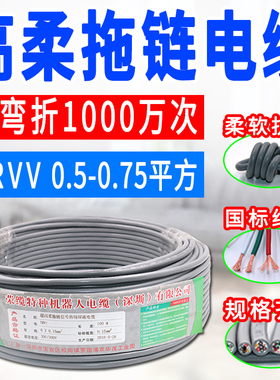 灰色高柔性电缆线TRVV 3 4 6 8芯0.5 0.75平方耐磨拖链随行电源线