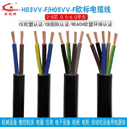 欧标CE认证电缆线H03VV-F护套线H05VV-F 2 3 4 5芯信号控制电源线