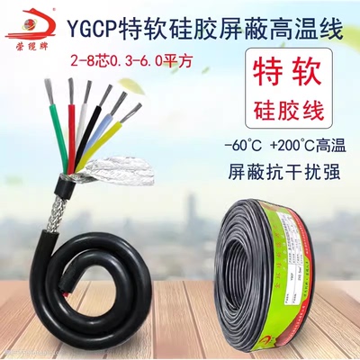 YGCP硅胶高温屏蔽线镀锡铜芯