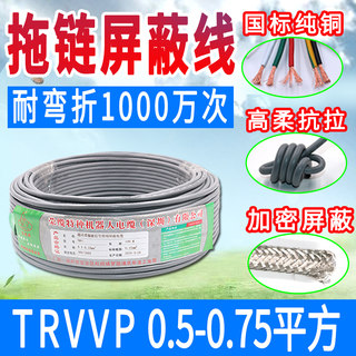 灰色高柔拖链伺服电源屏蔽线TRVVP 0.5-0.75平方高速运动信号软线