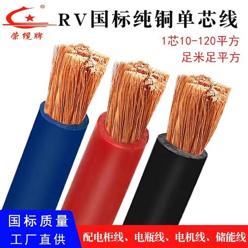 荣缆牌国标软芯电线RV无氧铜