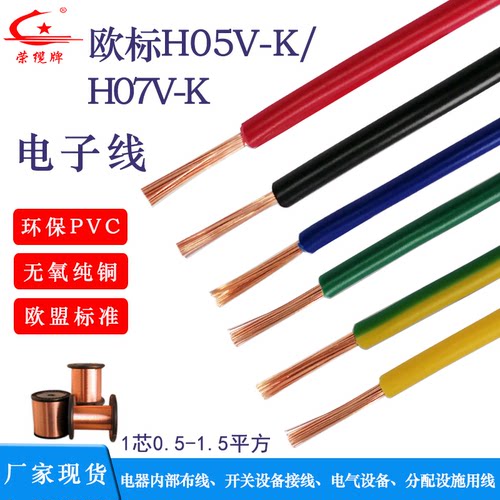 欧标CE电子线H05V-K电源线H07V-K