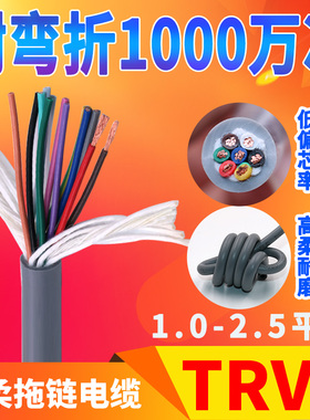 荣缆牌 灰色高柔性拖链电缆TRVV 2/3/4/5芯1.0 1.5 2.5平方电源线