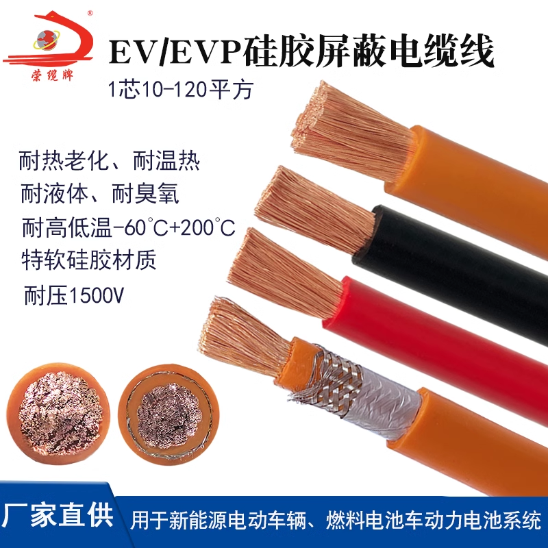 EV汽车特软硅胶高压线EVP屏蔽线25 50 70 120平方耐高温200度电线 电子/电工 单芯线 原图主图