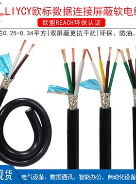欧标CE屏蔽线LiYCY 2 3 4 5 6 7 8芯0.25/0.34平方数据连接信号线