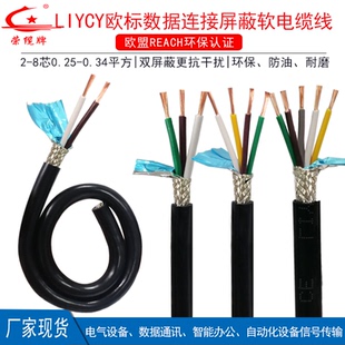 欧标CE屏蔽线LiYCY 8芯0.25 0.34平方数据连接信号线