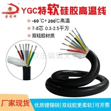 多芯特软硅胶护套线YGC 2 3 4 5 6 7 8芯 耐高温防冻电缆电源电线