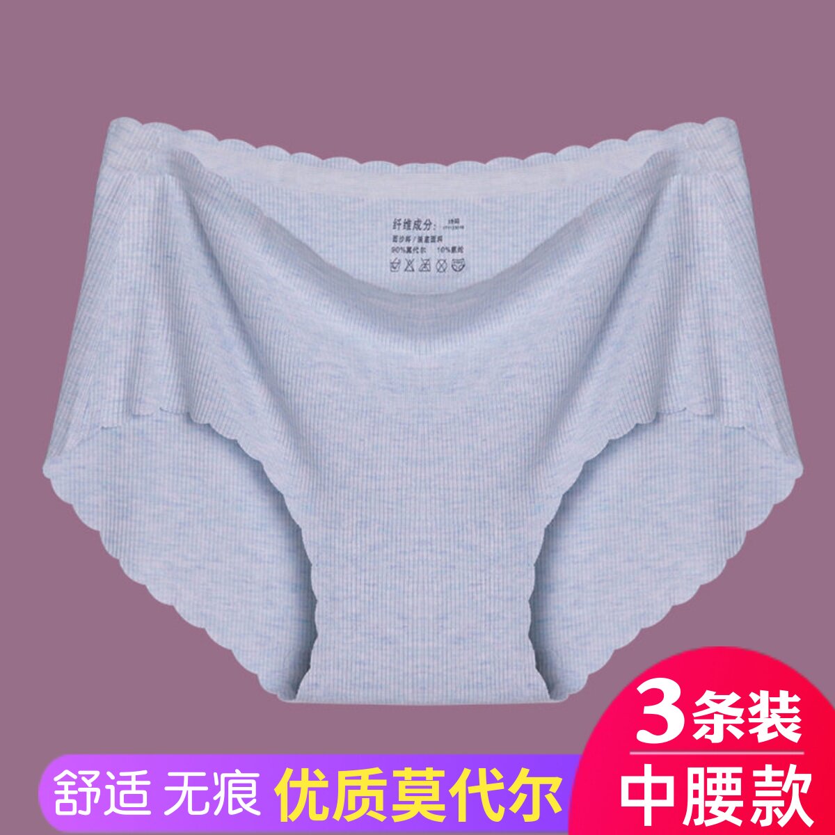 大码一片式中高腰莫代尔无痕内裤