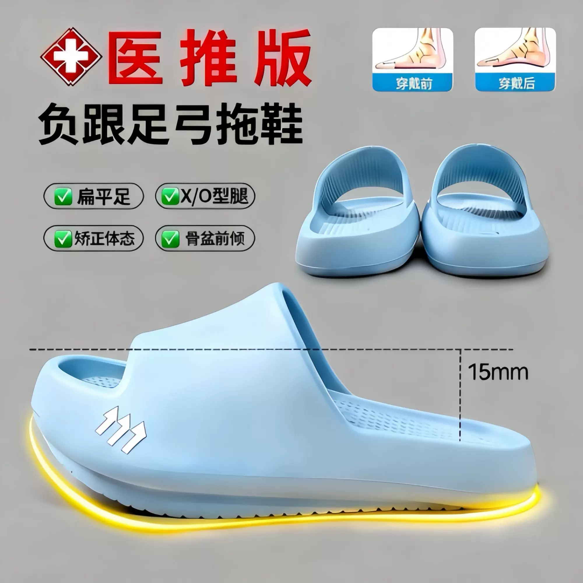 医护级防滑负跟拖鞋女骨盆前倾矫正足弓抗菌前高后低凉拖鞋女款夏