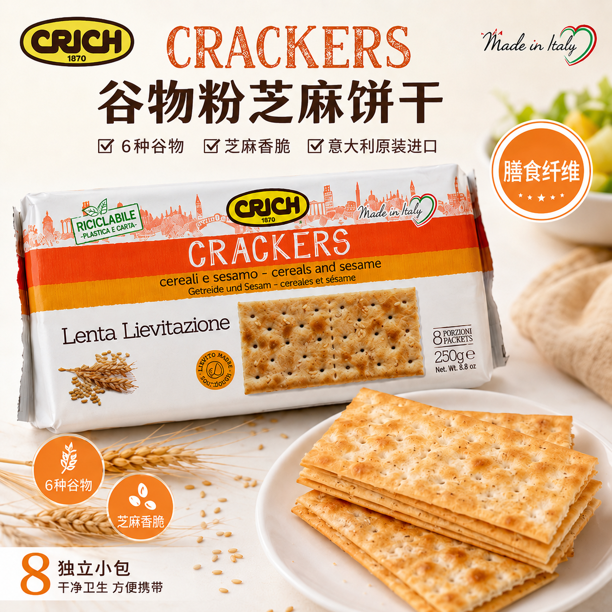 可意奇进口谷物芝麻全麦咸味苏打饼干早餐代餐梳打孕妇休闲零食