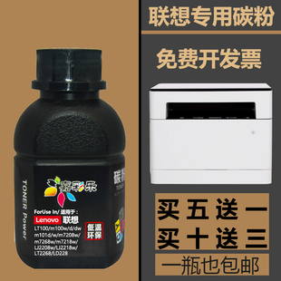 适用联想至像M1688WPro嘉彩乐碳粉M200DW 7208 101DWPro墨粉7268W