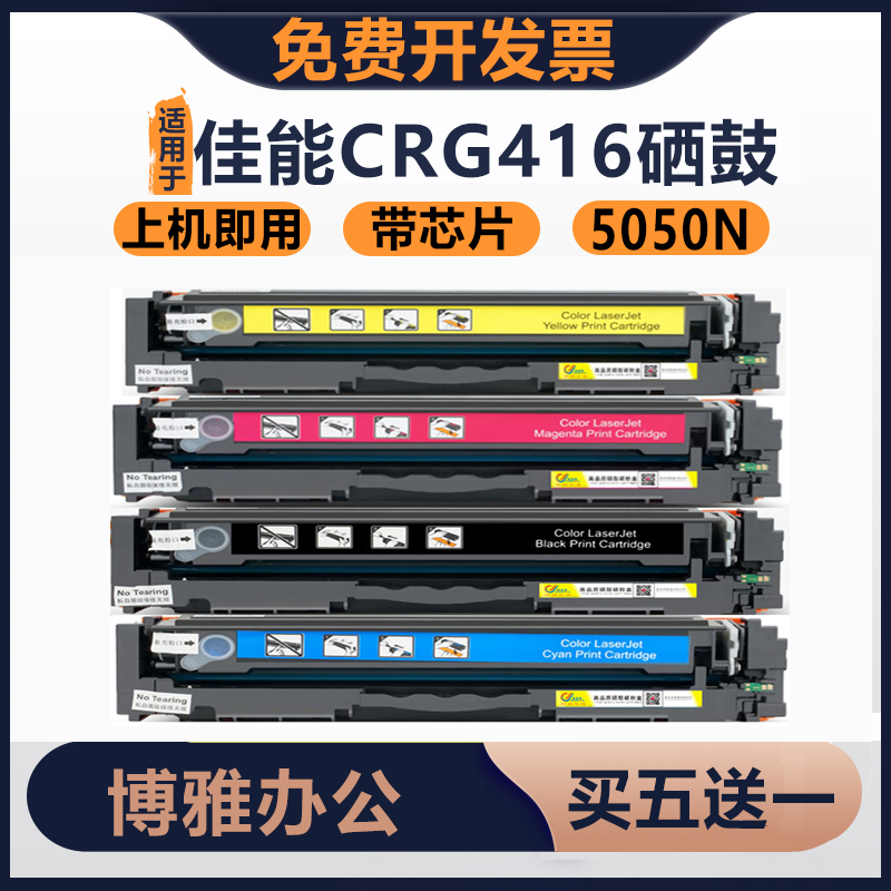 适用佳能CRG-416彩色硒鼓LBP5050N MF8010Cn 8030Cn CRG-316墨盒