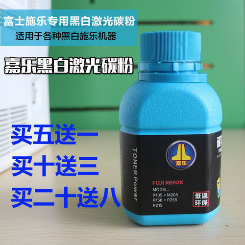 施乐M215B/P158B/M158B/ P105b M205b/M215Fw M255z嘉乐专用碳粉