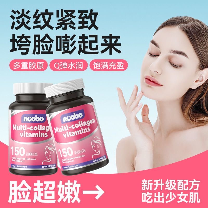NOOBO进口加强版胶原蛋白肽