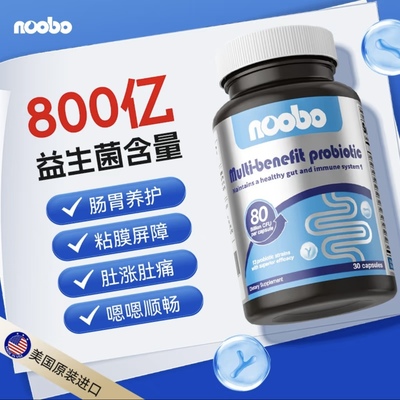 NOOBO美国原装进口活性益生菌