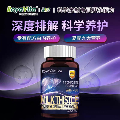 Royavita水飞蓟护盰片熬夜解酒