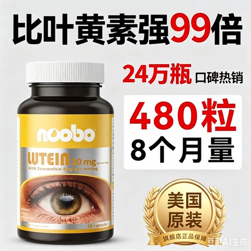 叶黄素护眼蓝莓美国进口高浓缩胶囊眼睛保健品成人中老年正品