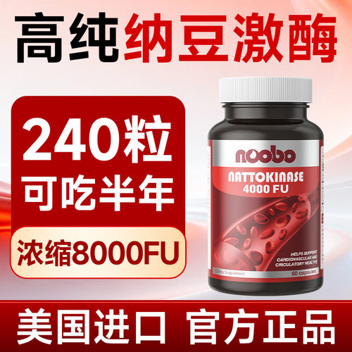 NOOBO红曲纳豆平稳三高
