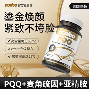 美国进口PQQ胶囊亚精胺线粒体细胞紧致麦角胶原蛋白肽时光