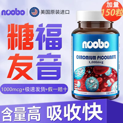 Noobo150粒三价铬血糖平衡片