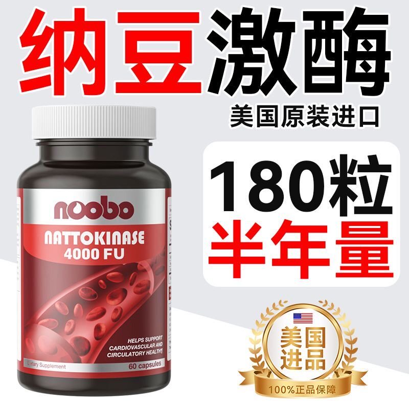 红曲纳豆激酶胶囊非绞股蓝平稳三高美国原装进口4000Fu养护血管