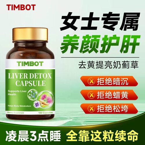 TIMBOT美国进口养颜护