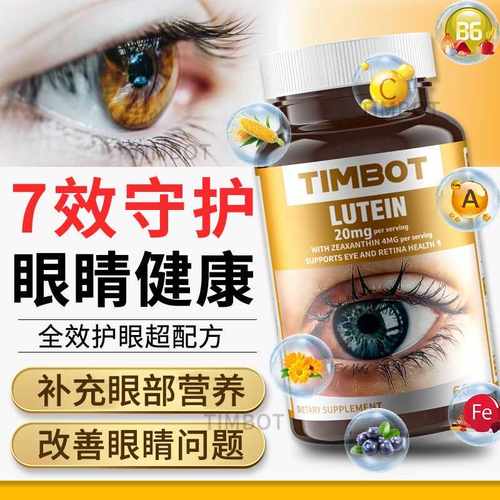 60粒眼睛干涩疲劳美国进口叶黄素
