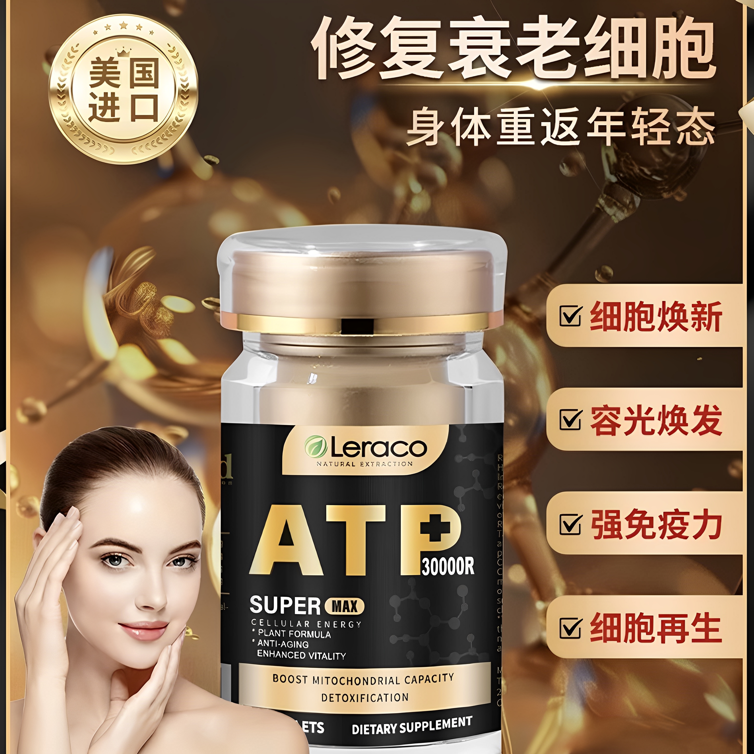 Leraco美国进口细胞守护胶囊