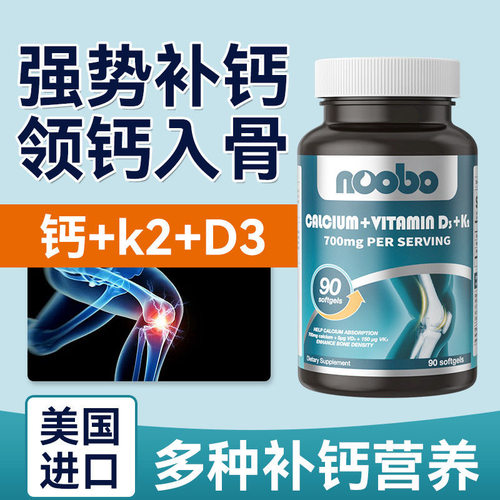 美国K2孕妇液体钙D3柠檬酸钙壮骨中老年青少年维生素钙片