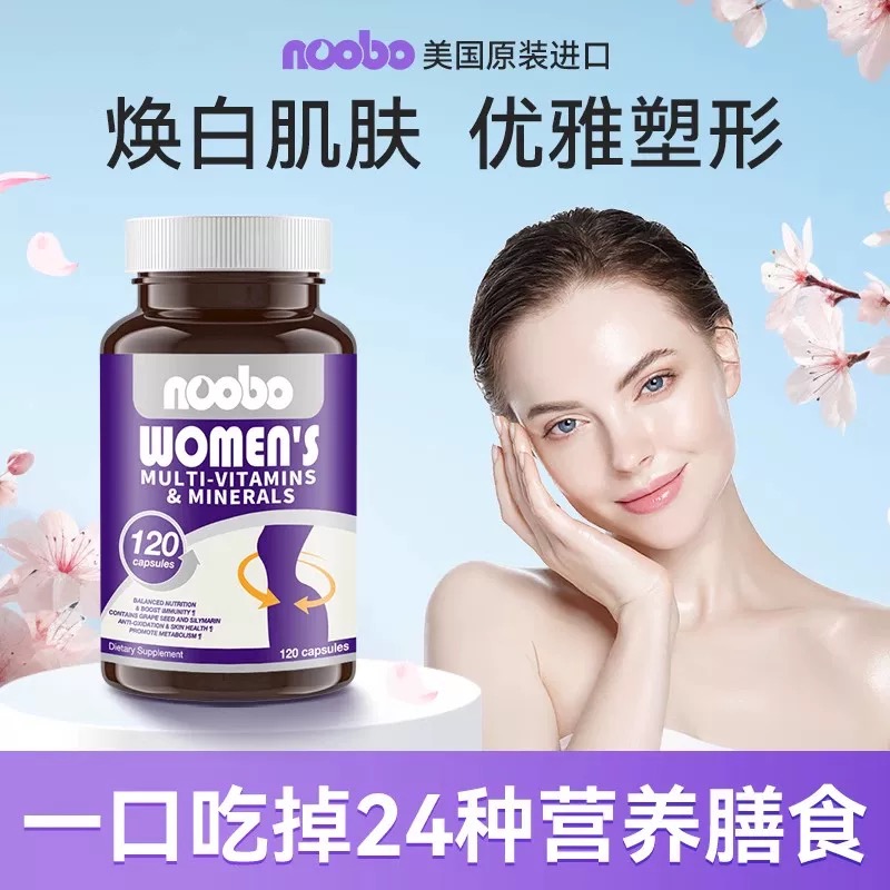NOOBO进口女士复合女性维生素