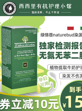 西西里nature bud绿情蓓纯植物染发膏孕妇天然无刺激不伤发自己染