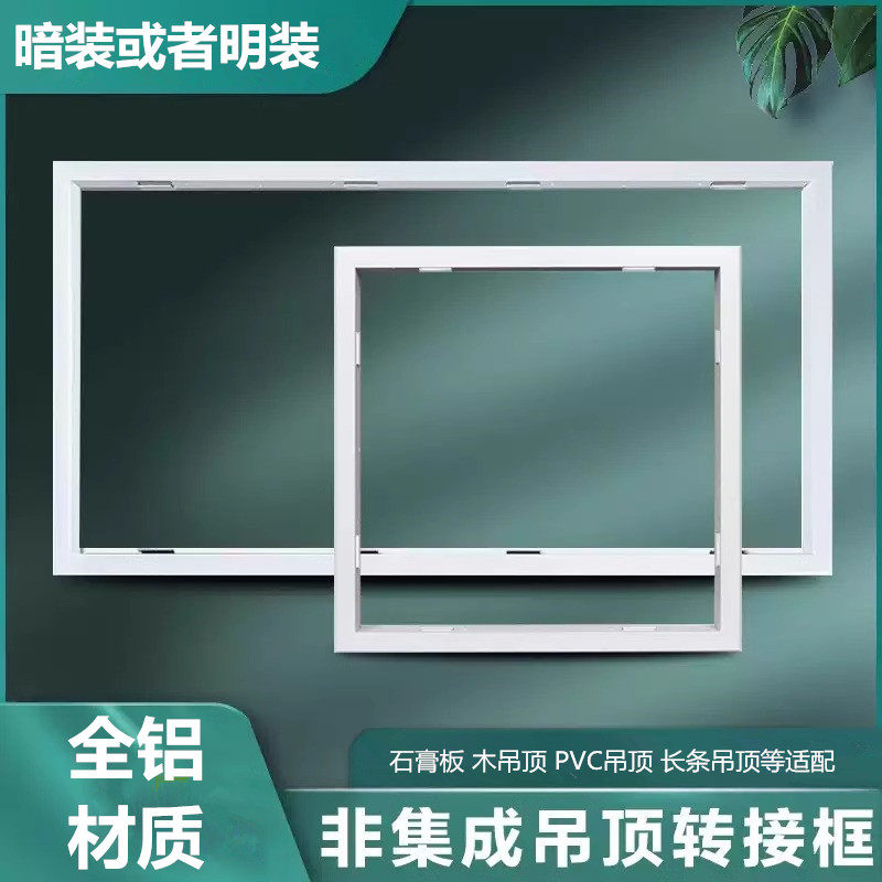 非集成吊顶300*300LED灯暗装框 铝合金边条框300*600浴霸转换框圈