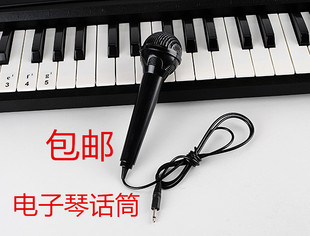 美科电子琴话筒通用小话筒麦克风永美三森新韵电子琴通用有线话筒