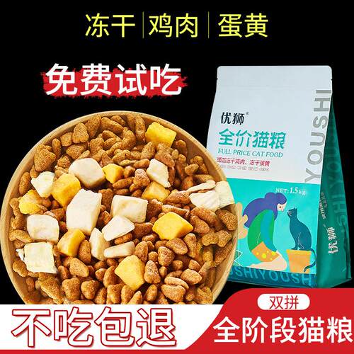 优狮双拼冻干猫粮成猫幼猫全阶段鸡肉蛋黄增肥发腮营养猫粮流浪猫 - 封面