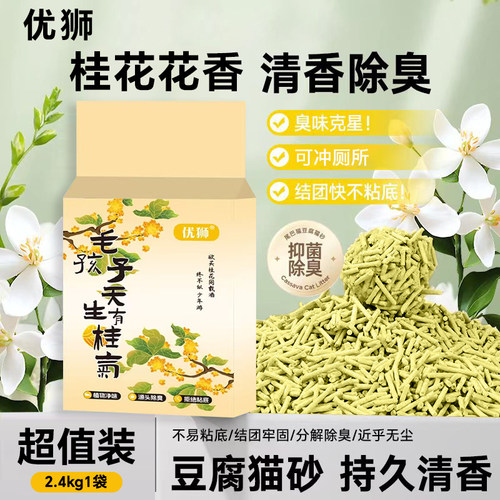 桂花纯豆腐猫砂4.8斤低尘结团可冲厕所大袋2.4kg包邮可冲厕所猫砂