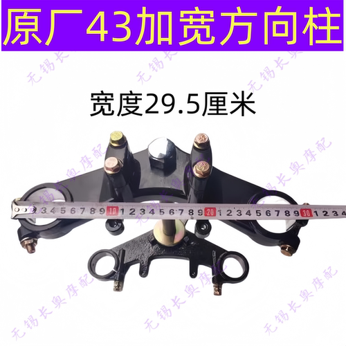 宗申，五星加宽43方向柱