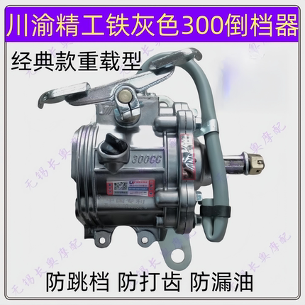 包邮正宗原厂川渝精工倒挡器，宗申，隆鑫三轮车川渝倒档器