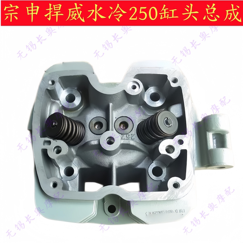 宗申捍威水冷200发动机缸头总成