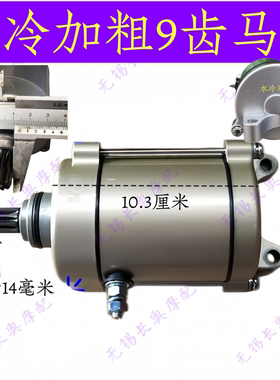 水冷马达宗申三轮摩托车启动电机