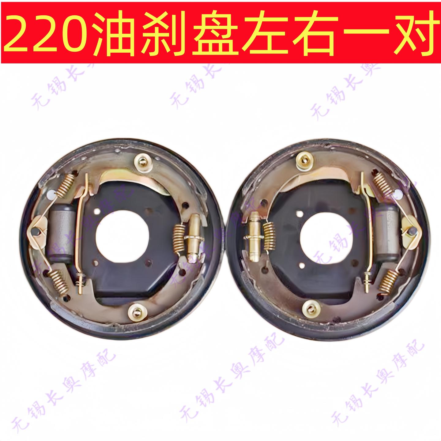 五星，宗申三轮车180，220油刹盘 三轮摩托车原厂油刹车盘总成。