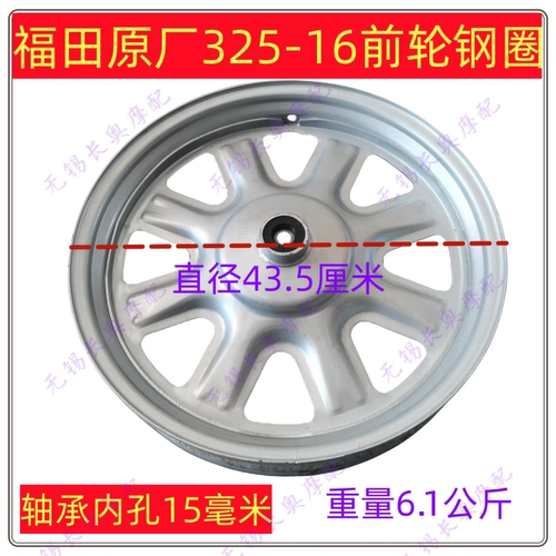 包邮350-16三轮车前轮钢圈
