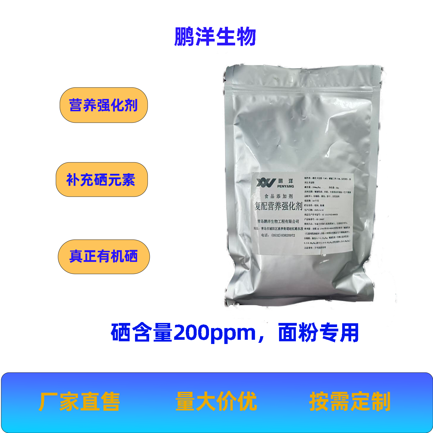 有机硒硒化卡拉胶复配营养强化剂硒元素膳食营养200ppm