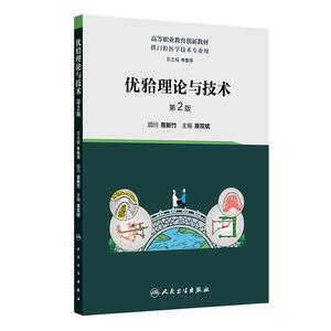 优牙合理论与技术（第2版/创新教材）