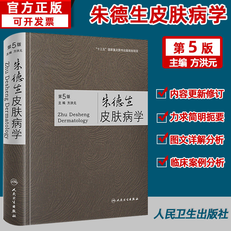 朱德皮肤病第五临床表现组织