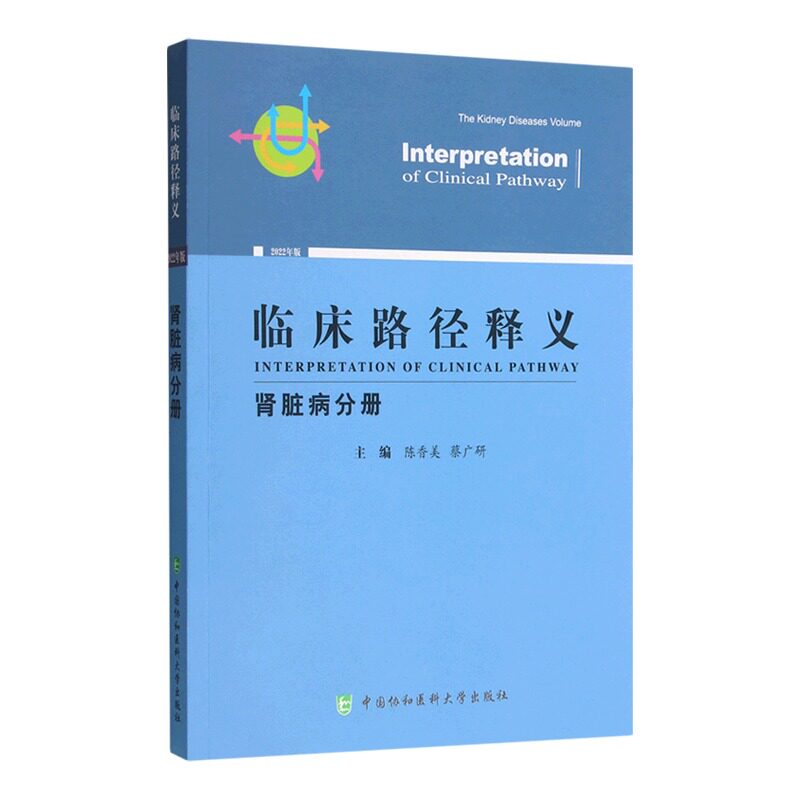 中国协和医科大学出版社