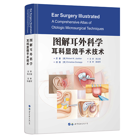 图解耳外科学:耳科显微手术技术孙建军主译耳科各种手术相关的局部解剖知识人工的耳蜗植入技术 9787519275815