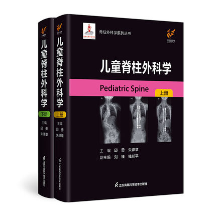 儿童脊柱外科学上下册