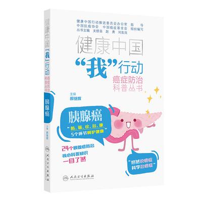 健康中国