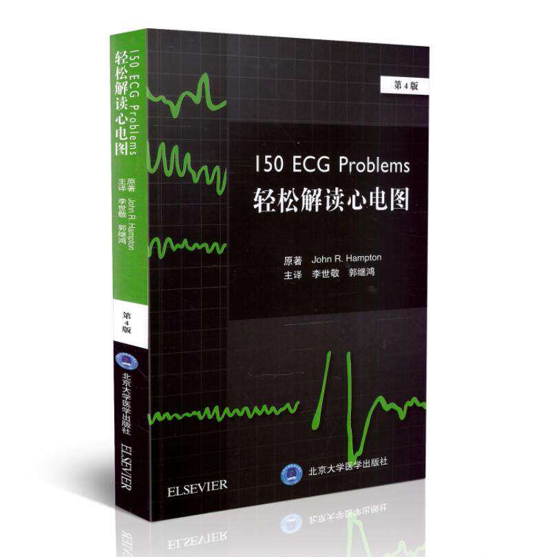 轻松解读心电图（第4版）李世敬主译 北京大学医学出版社 9787565916656