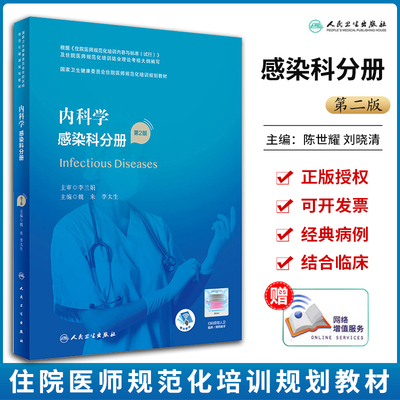 科学感染分册增值国家卫生健康